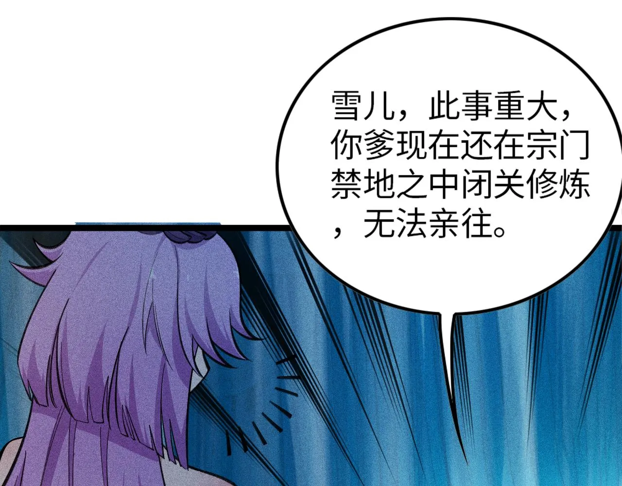 第16话 炼丹对决 第102页