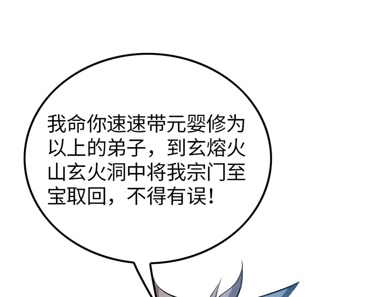 第16话 炼丹对决 第104页