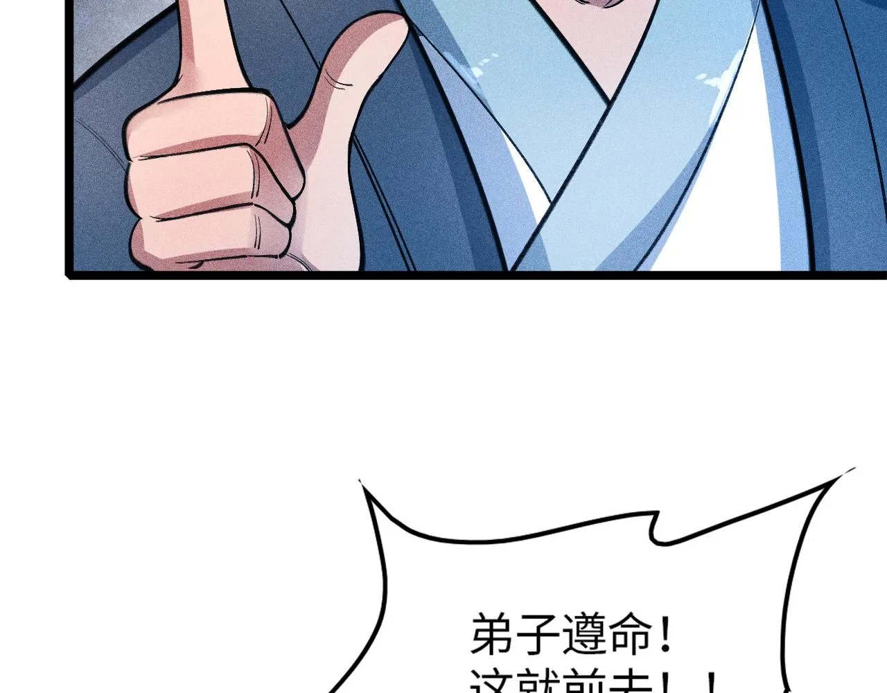 第16话 炼丹对决 第106页