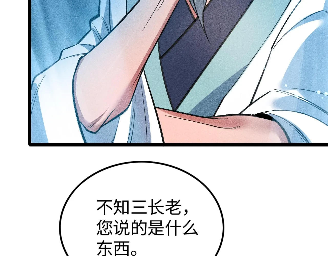 第16话 炼丹对决 第113页