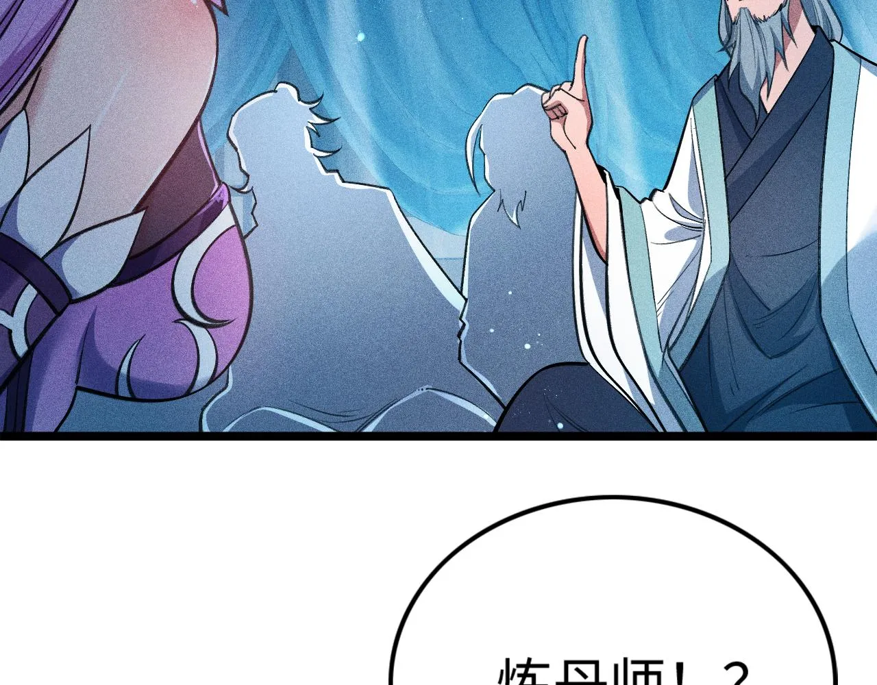 第16话 炼丹对决 第115页