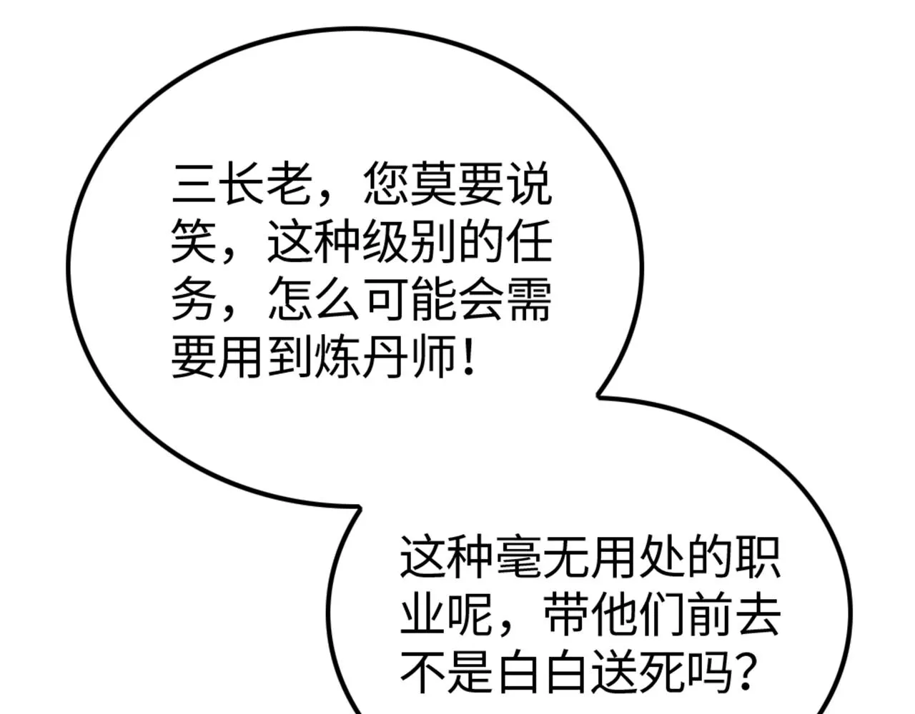 第16话 炼丹对决 第118页
