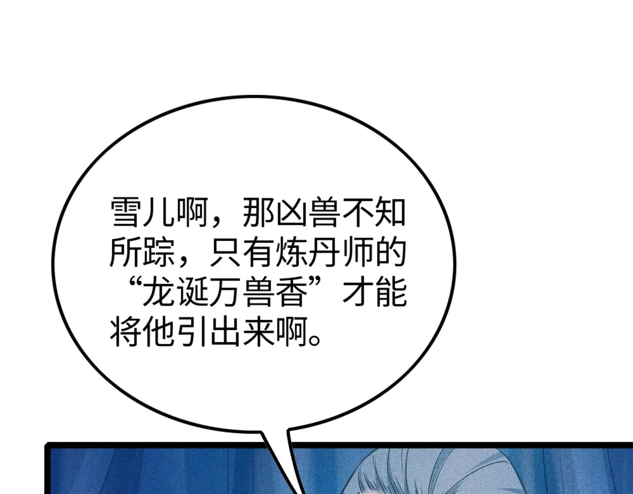 第16话 炼丹对决 第122页