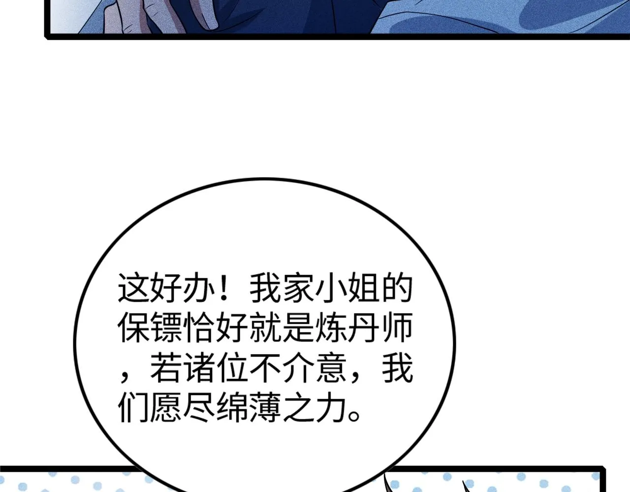 第16话 炼丹对决 第124页