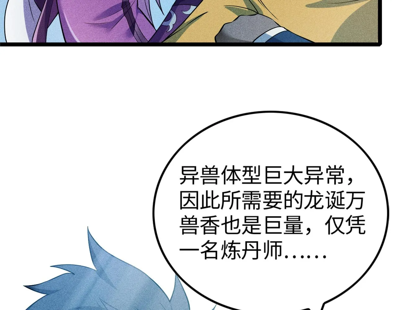第16话 炼丹对决 第126页