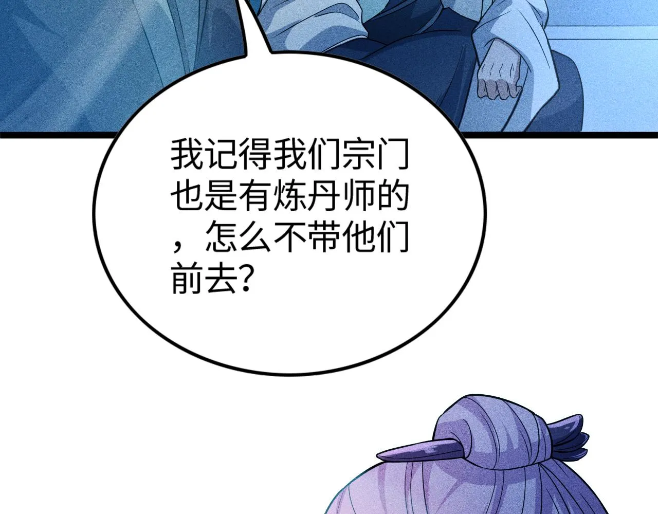 第16话 炼丹对决 第128页