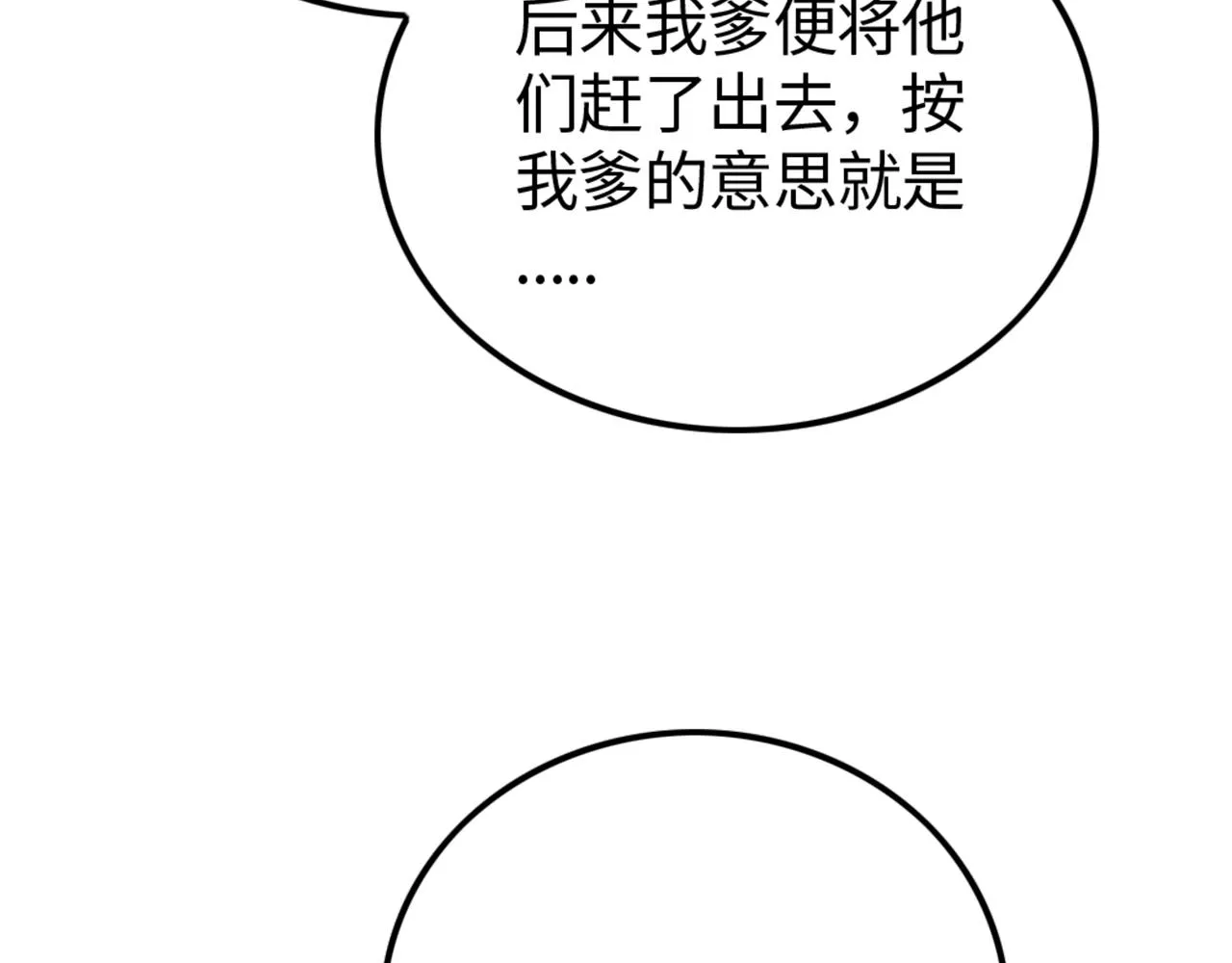第16话 炼丹对决 第132页