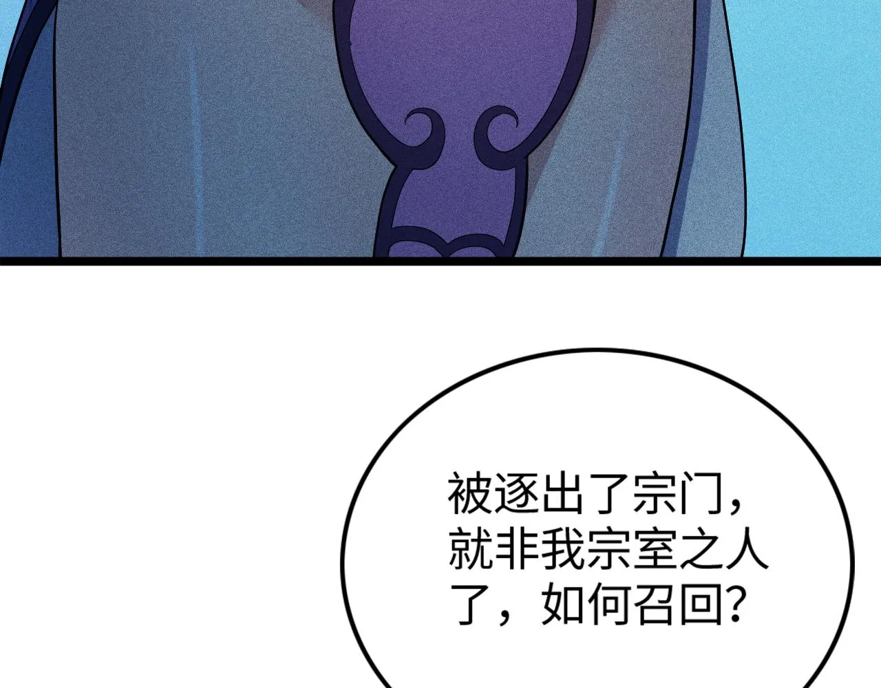 第16话 炼丹对决 第140页