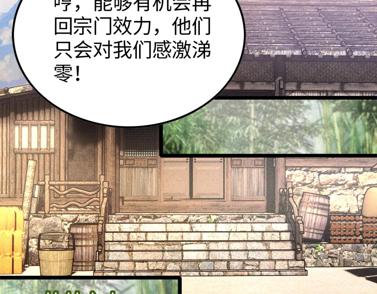 第16话 炼丹对决 第144页