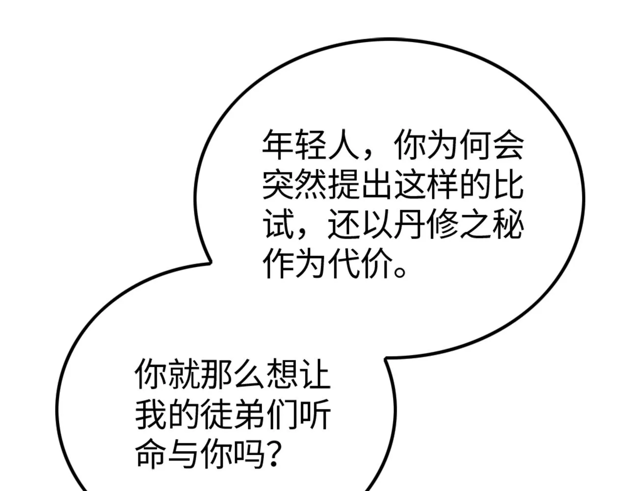 第16话 炼丹对决 第148页