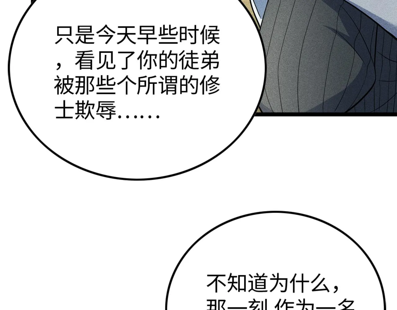 第16话 炼丹对决 第155页