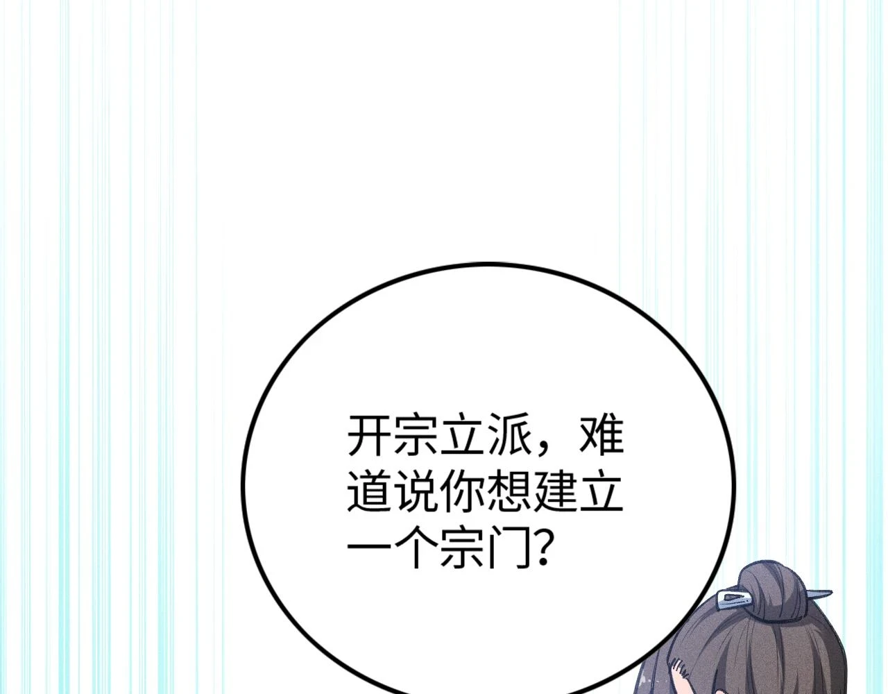 第17话 无丹之丹 第5页