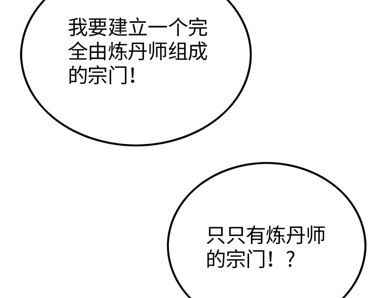 第17话 无丹之丹 第10页