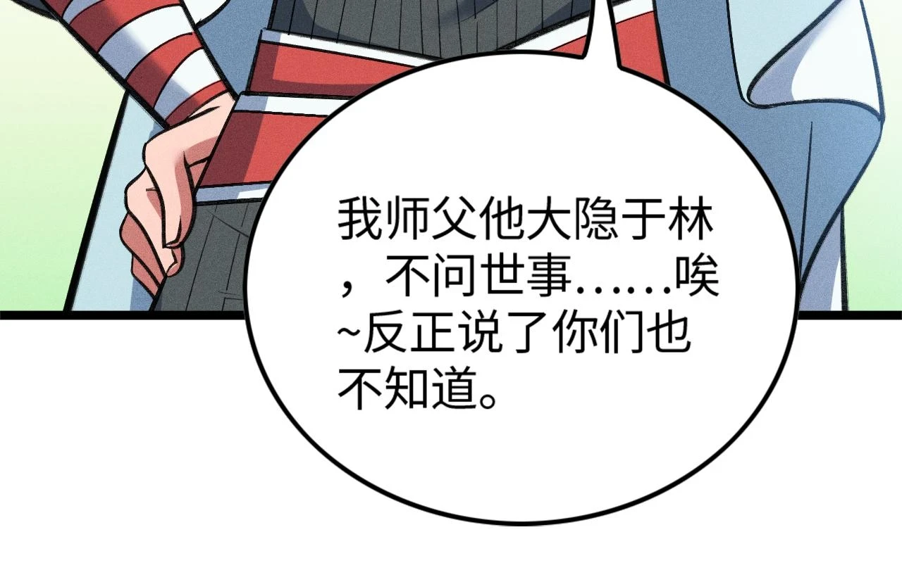 第17话 无丹之丹 第17页
