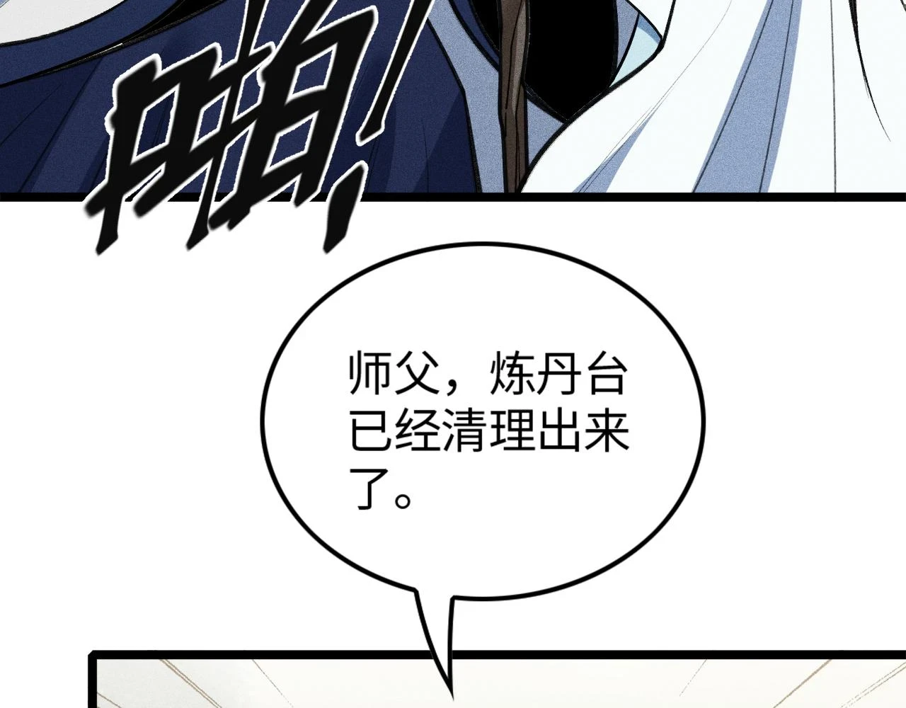 第17话 无丹之丹 第20页