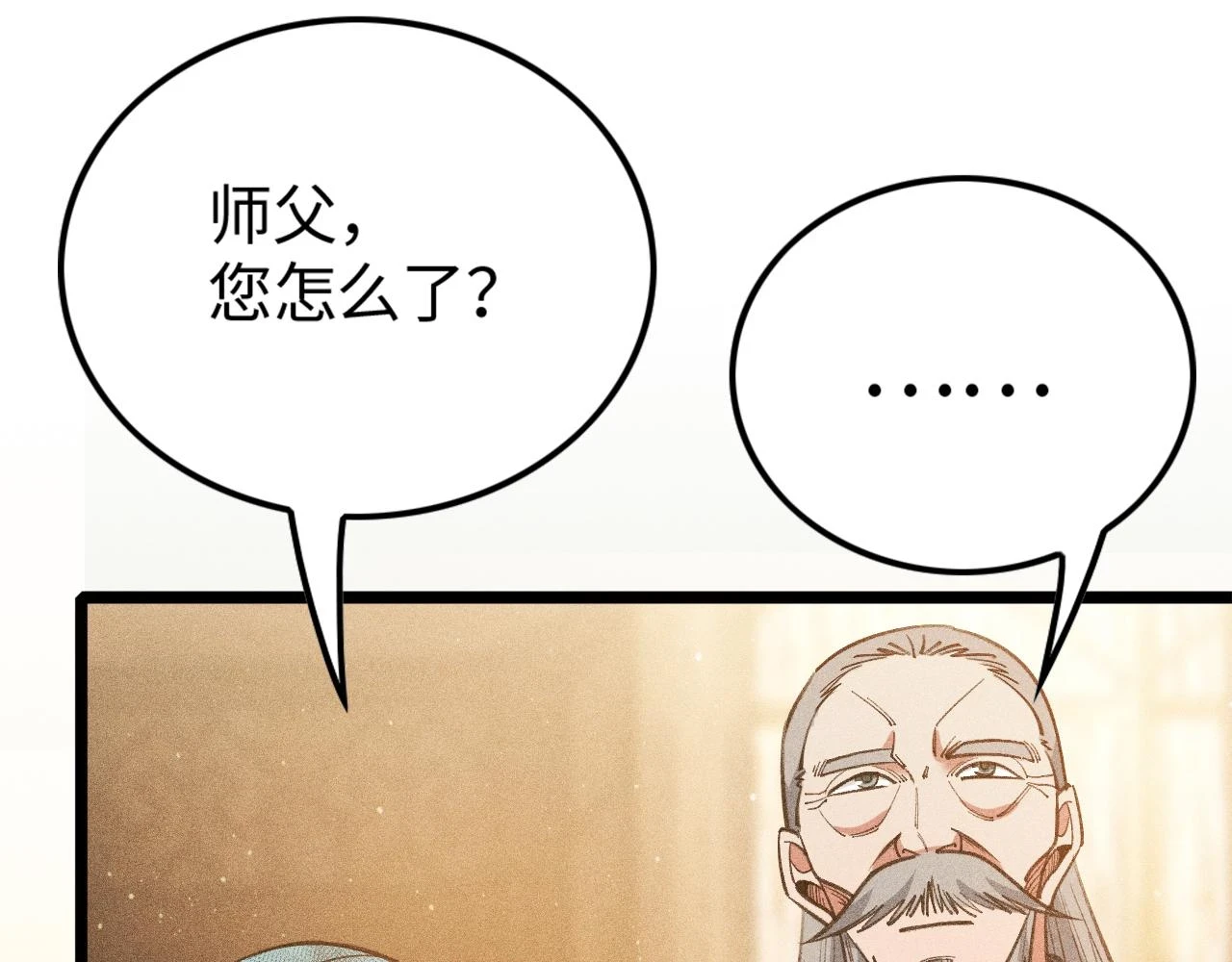 第17话 无丹之丹 第25页