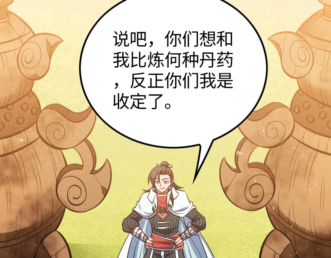 第17话 无丹之丹 第27页