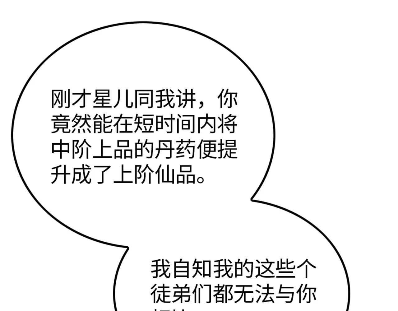 第17话 无丹之丹 第33页