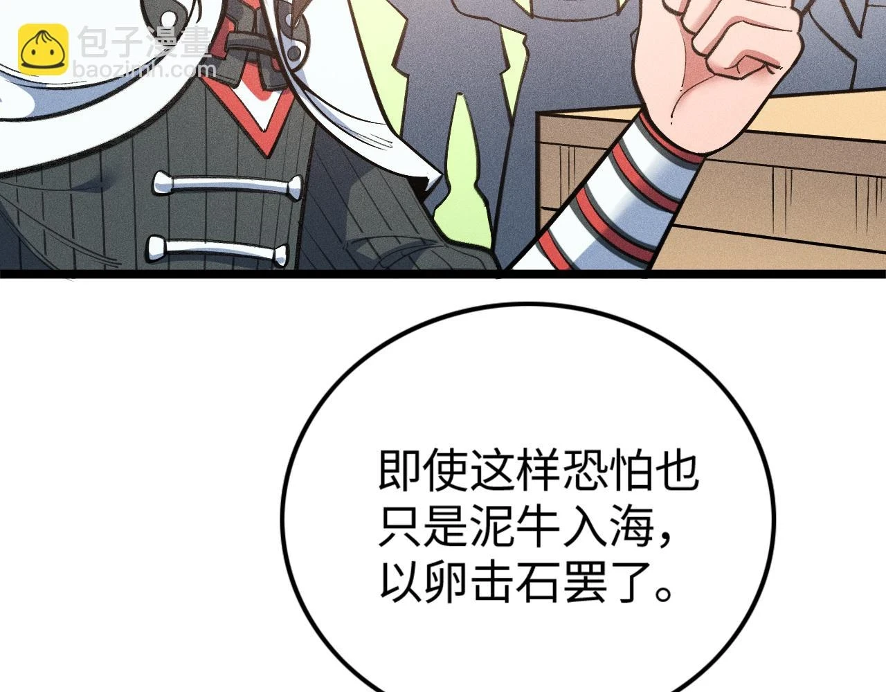 第17话 无丹之丹 第37页