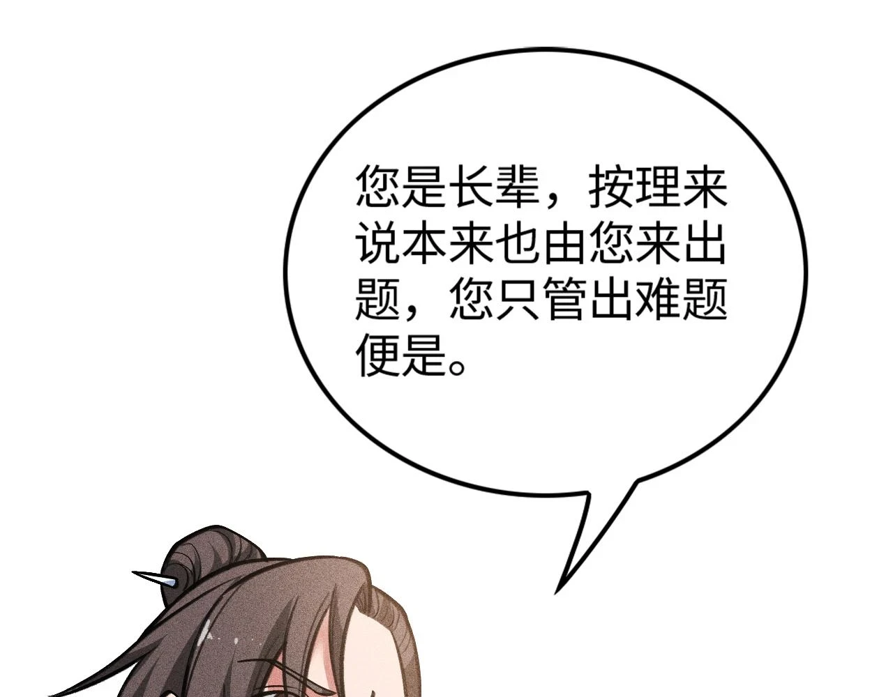 第17话 无丹之丹 第44页