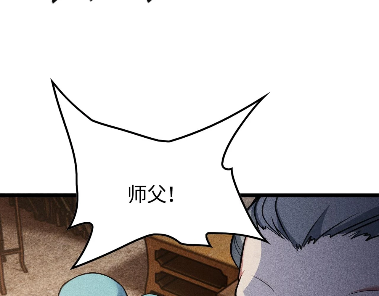 第17话 无丹之丹 第54页