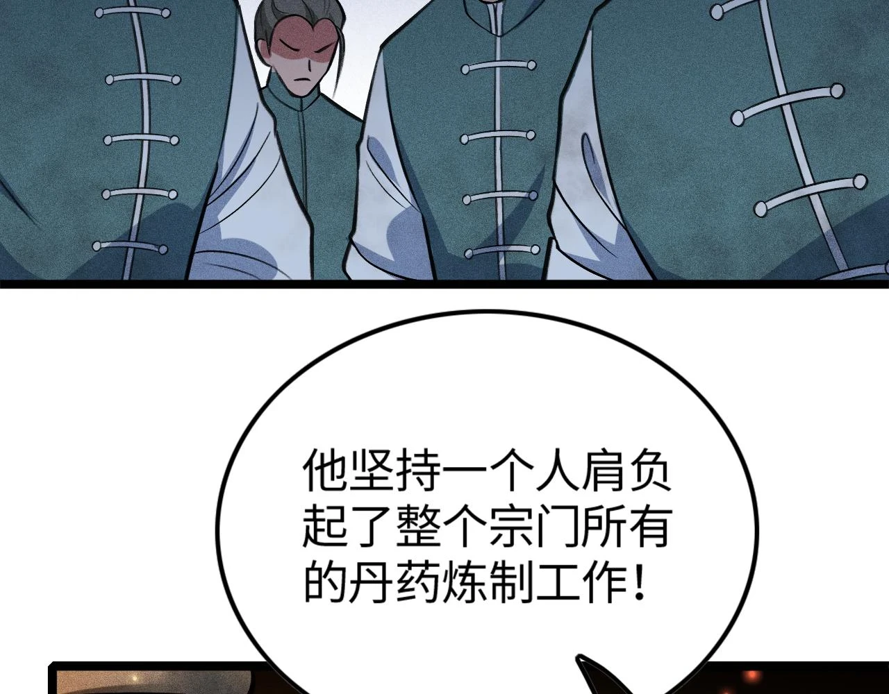 第17话 无丹之丹 第61页