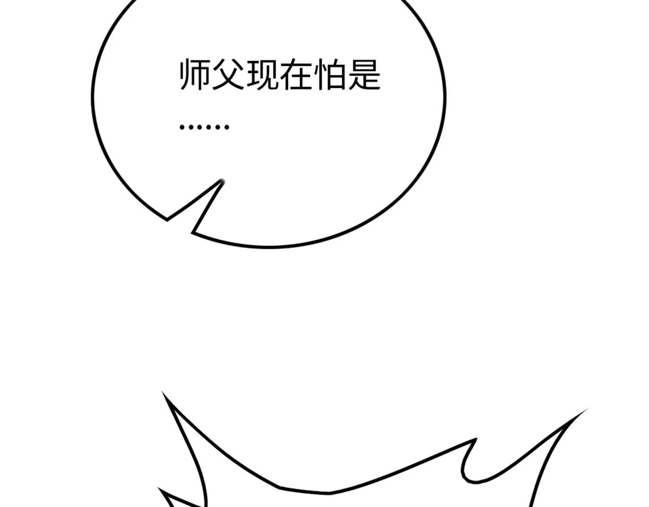 第17话 无丹之丹 第66页