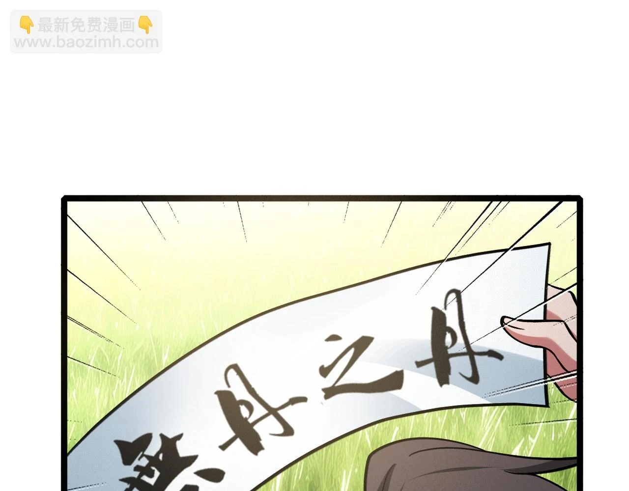 第17话 无丹之丹 第72页