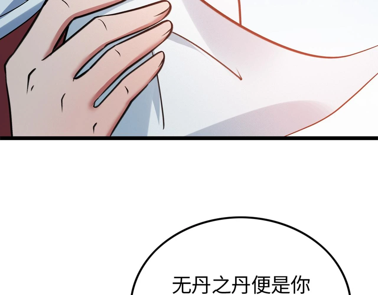 第17话 无丹之丹 第78页