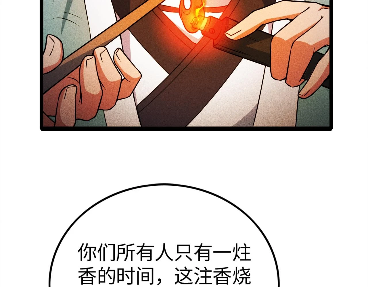 第17话 无丹之丹 第84页