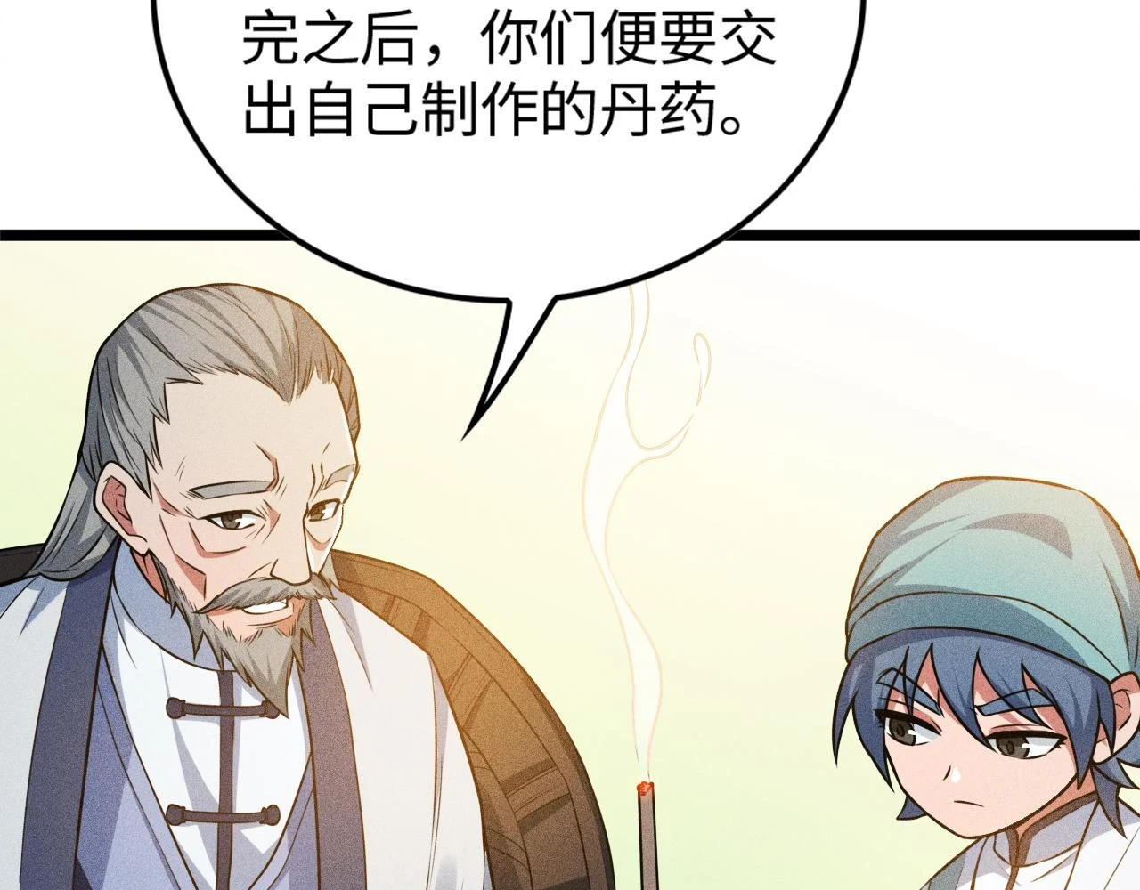 第17话 无丹之丹 第85页
