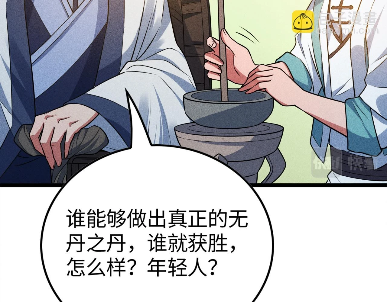 第17话 无丹之丹 第86页
