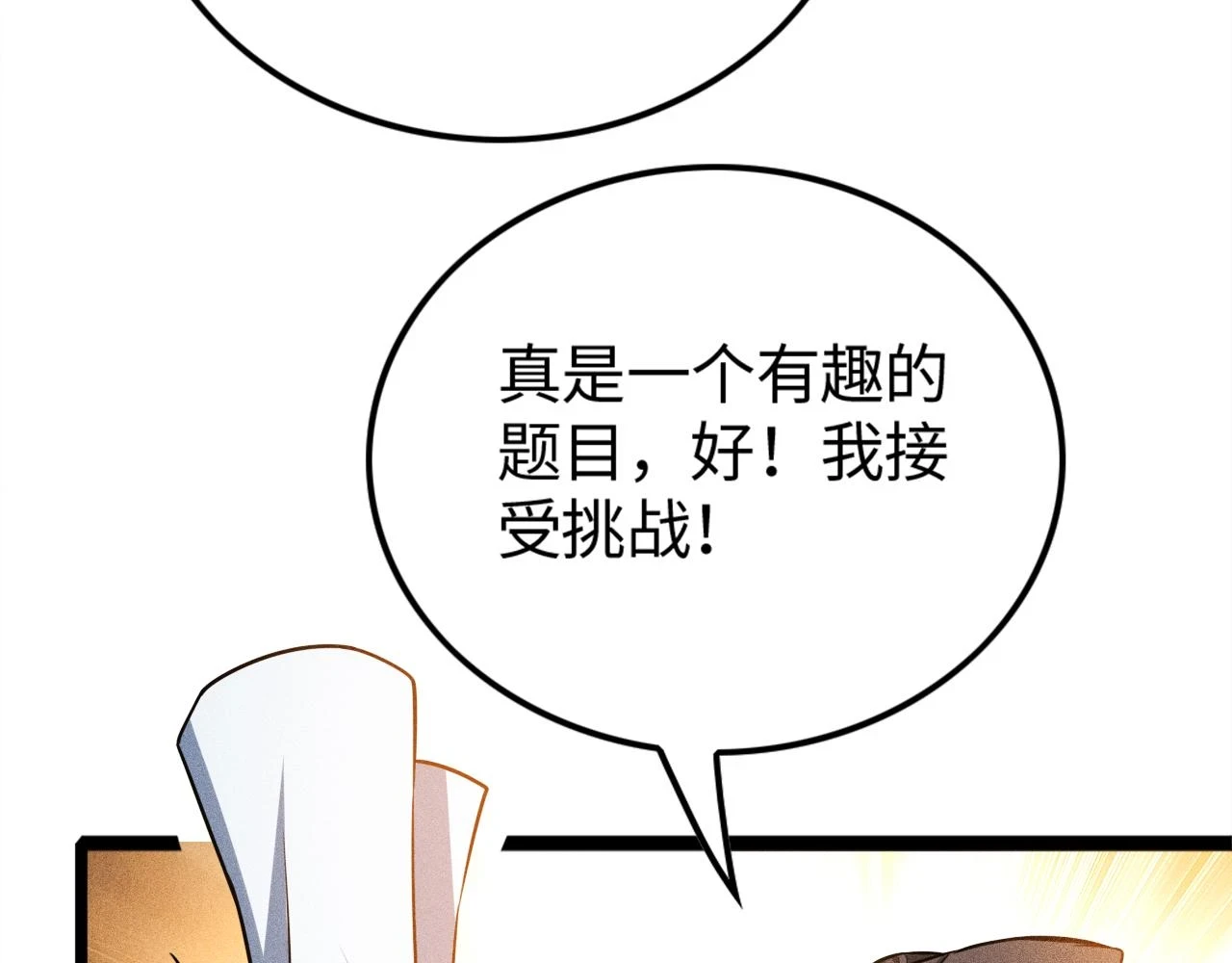 第17话 无丹之丹 第87页