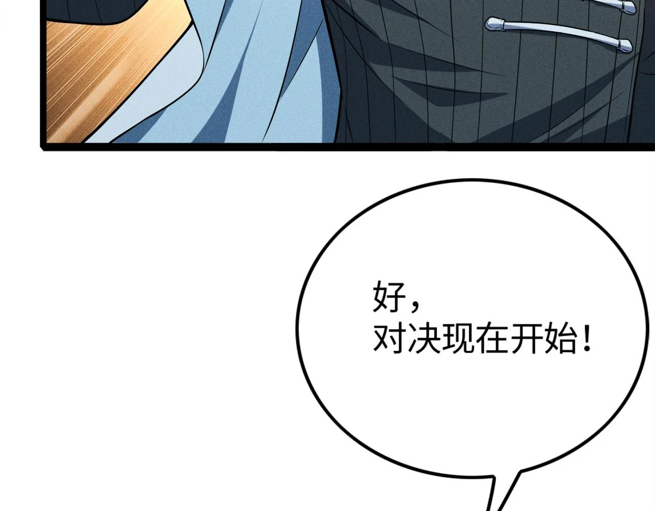 第17话 无丹之丹 第89页