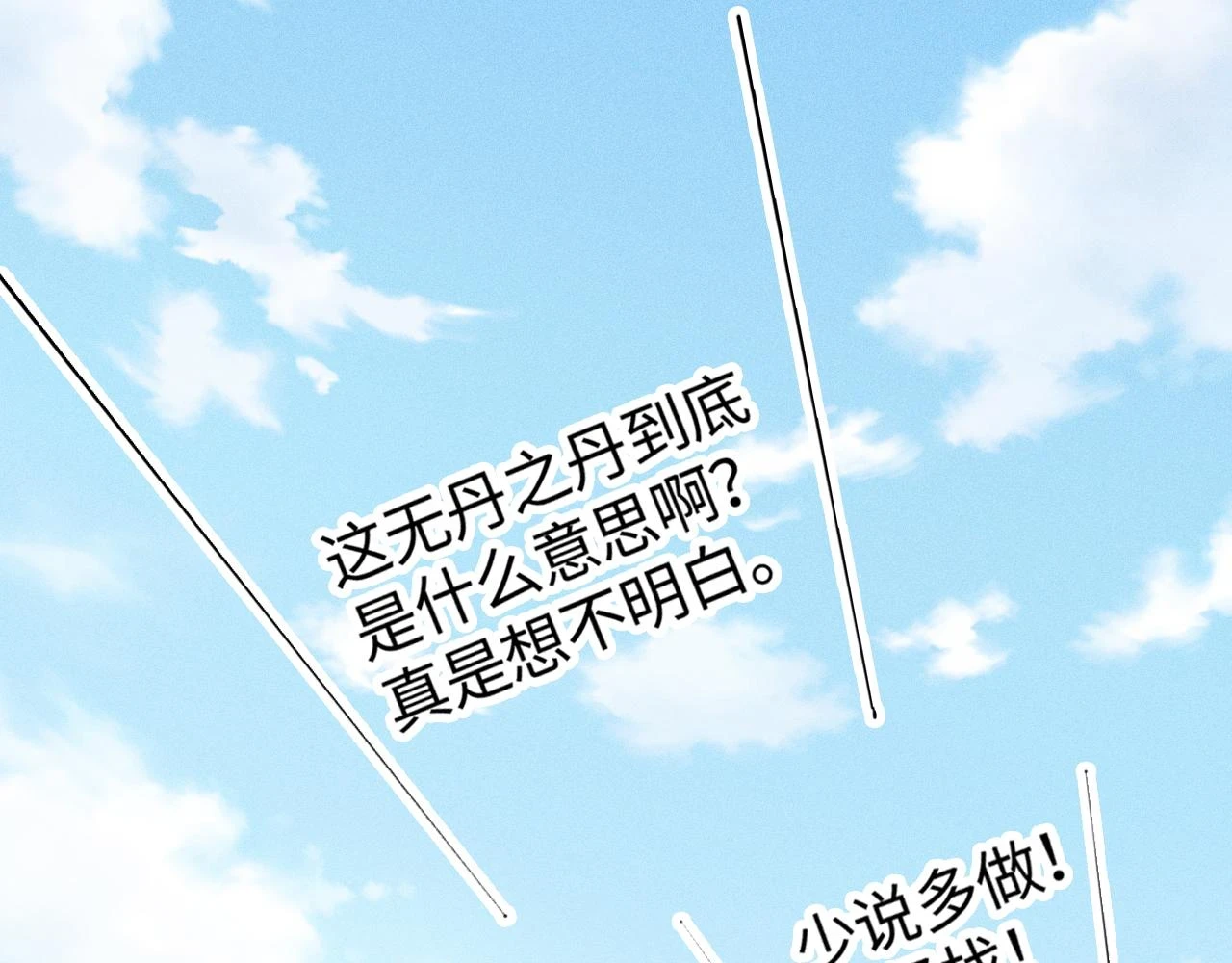 第17话 无丹之丹 第93页