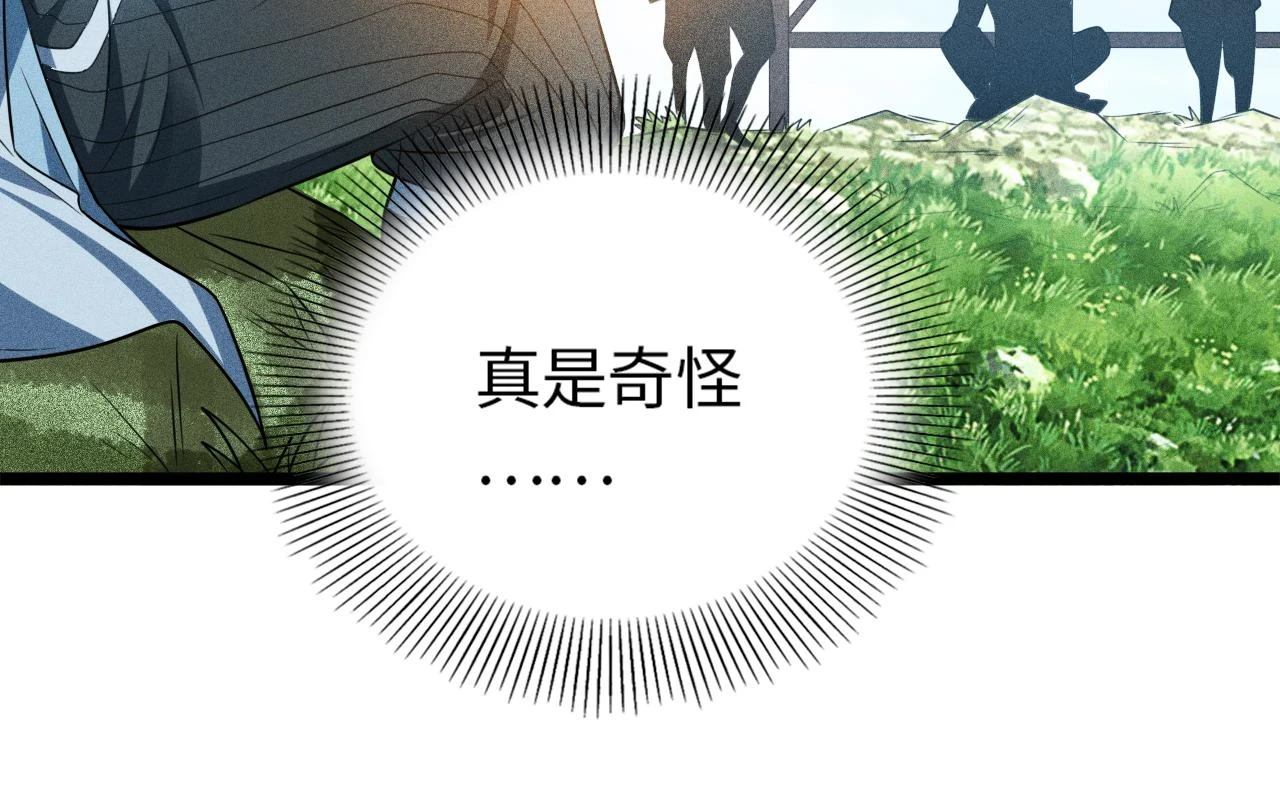 第17话 无丹之丹 第95页