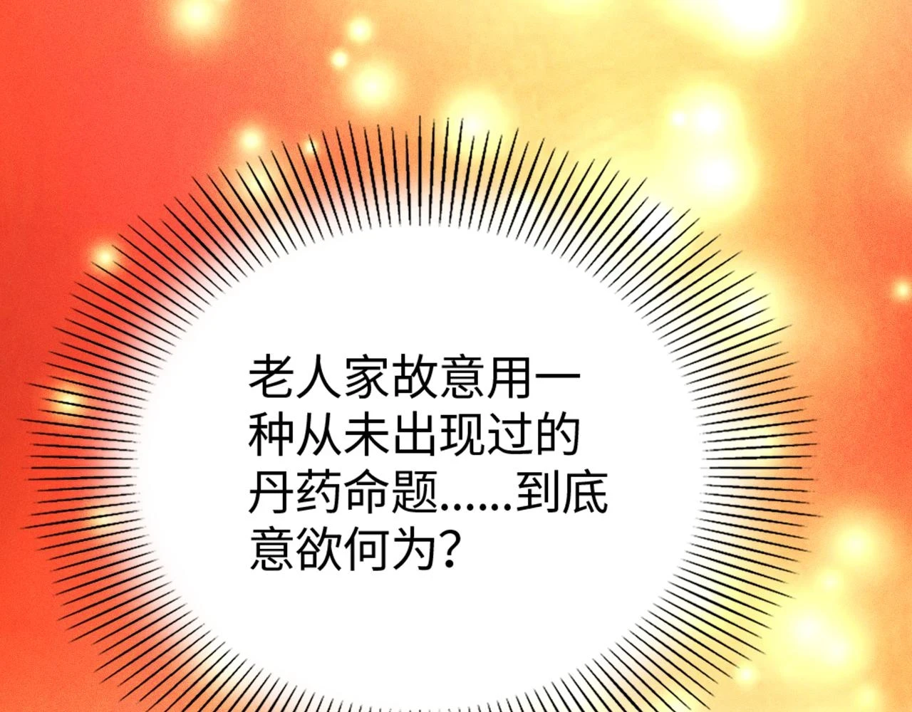 第17话 无丹之丹 第99页