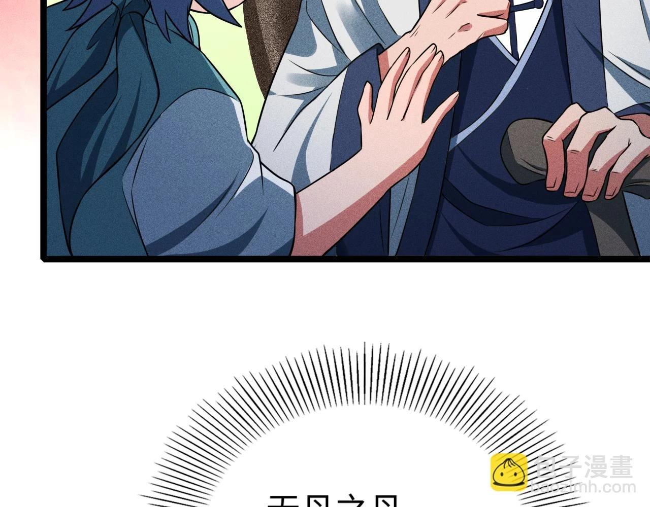 第17话 无丹之丹 第103页