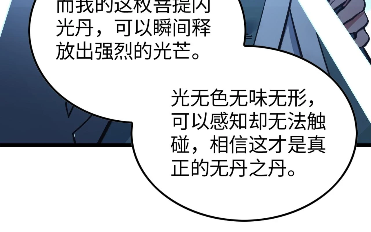 第17话 无丹之丹 第147页