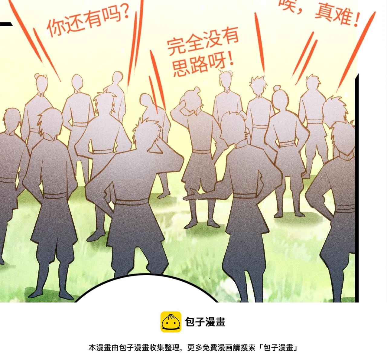 第17话 无丹之丹 第150页
