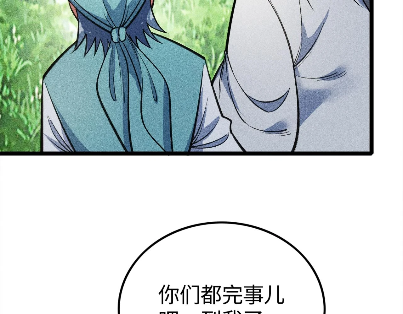 第17话 无丹之丹 第152页