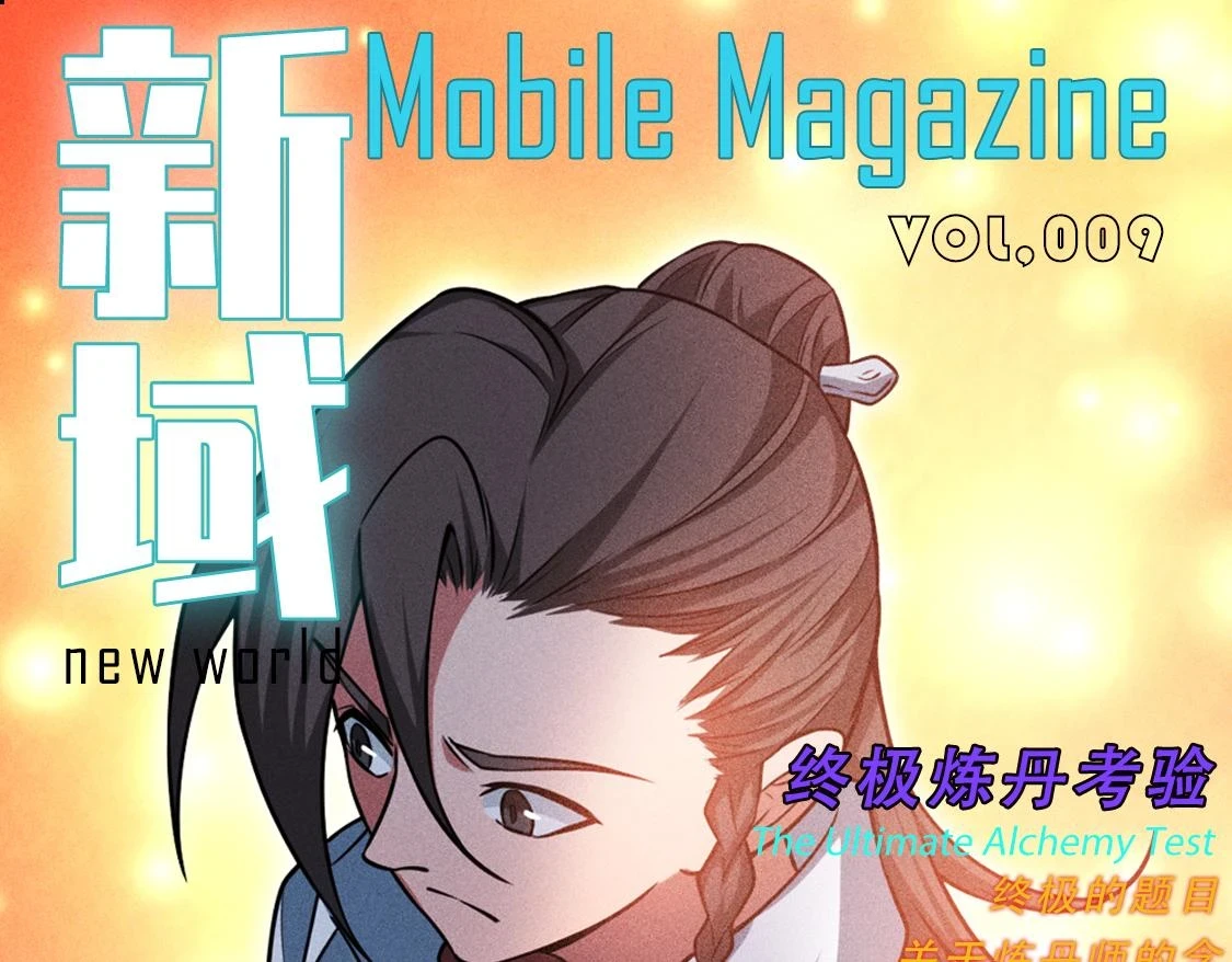 第17话 无丹之丹 第161页