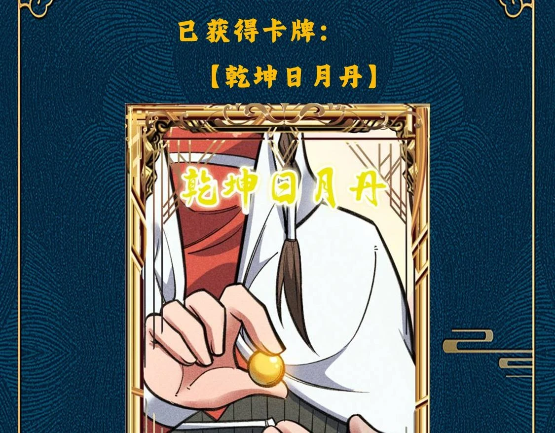 第17话 无丹之丹 第164页