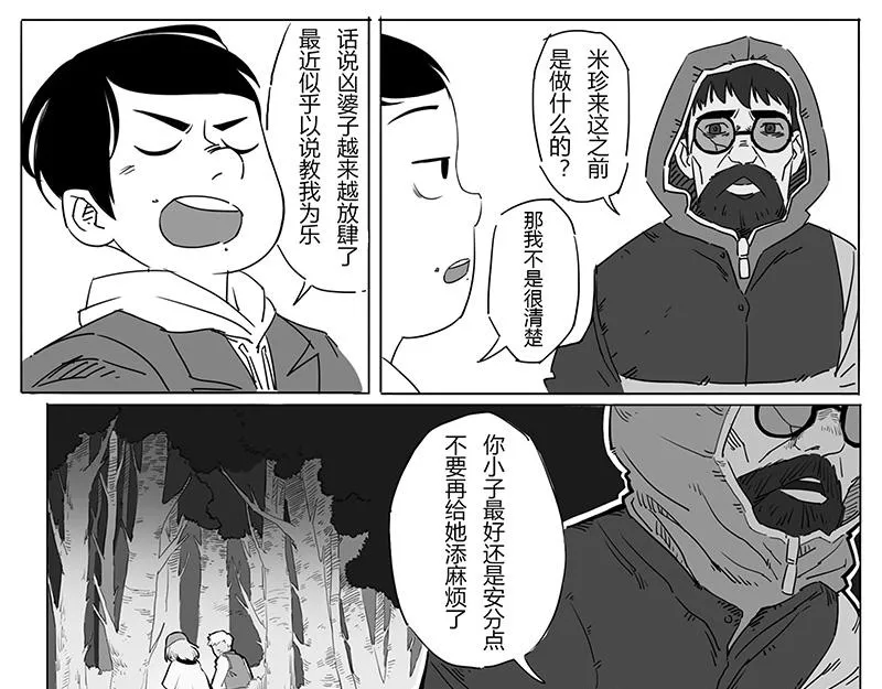 番外1 旧世界的遗产 第23页