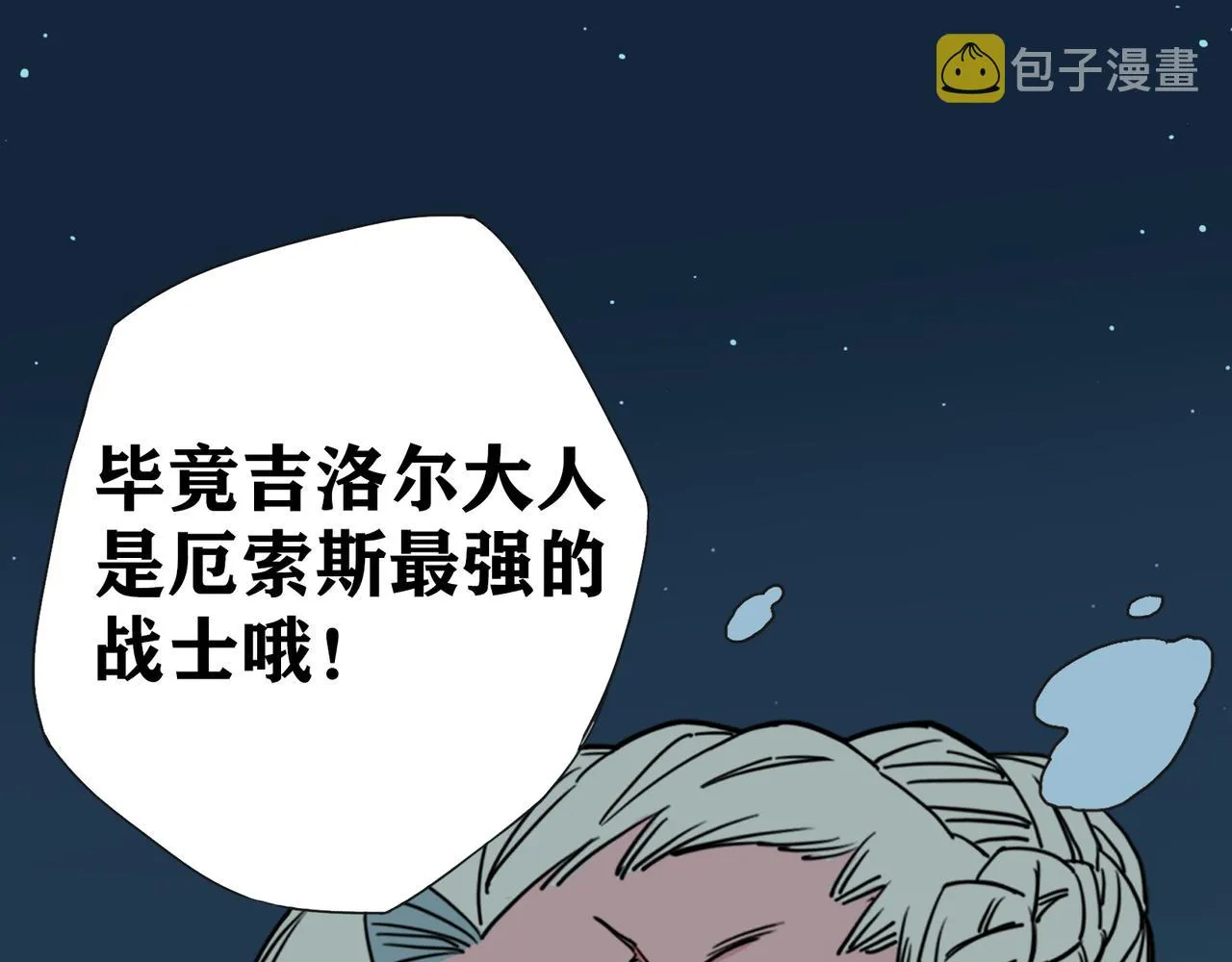第13话 夜袭！阴影中的魔爪！ 第5页