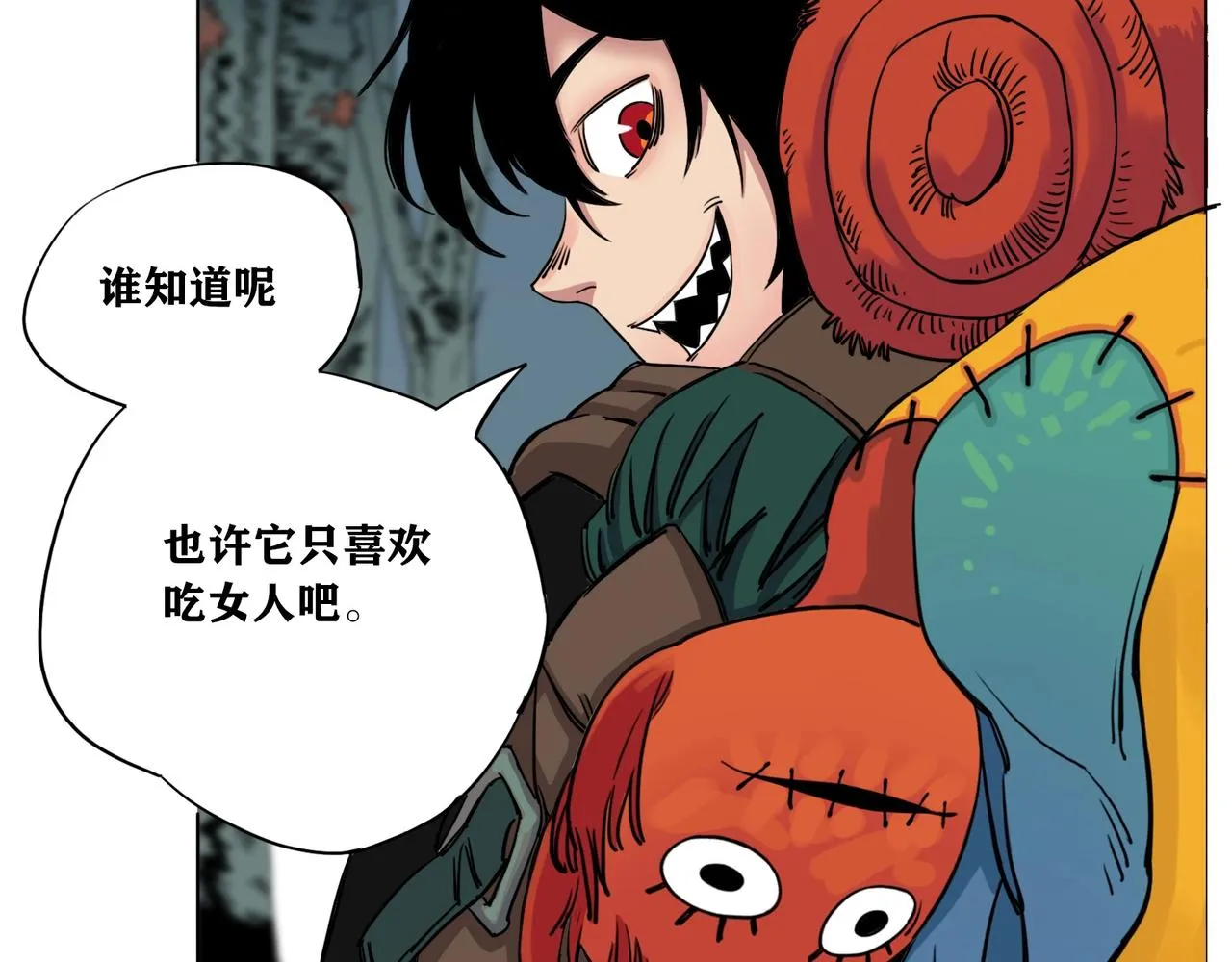 第2话 旧世界的魔窟 第16页