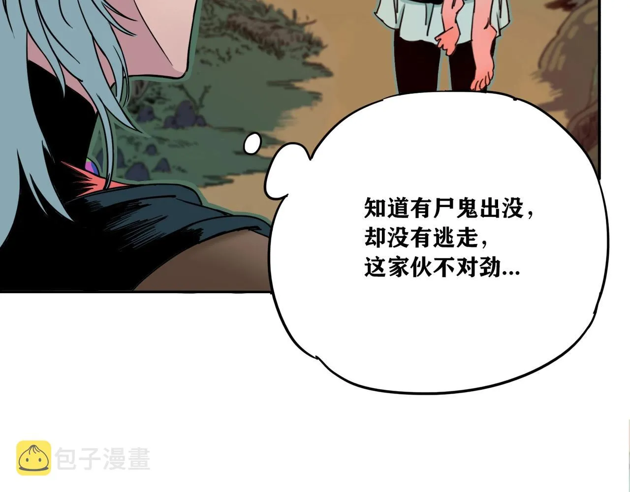 第2话 旧世界的魔窟 第24页