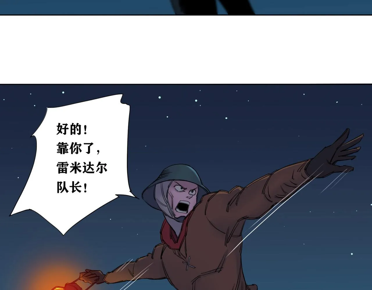 雷米达尔队长 第8页