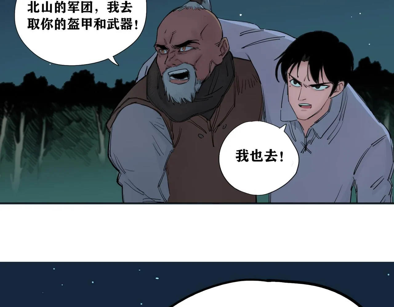 长夜 第83页