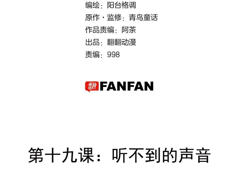 第19话 听不到的声音 第5页
